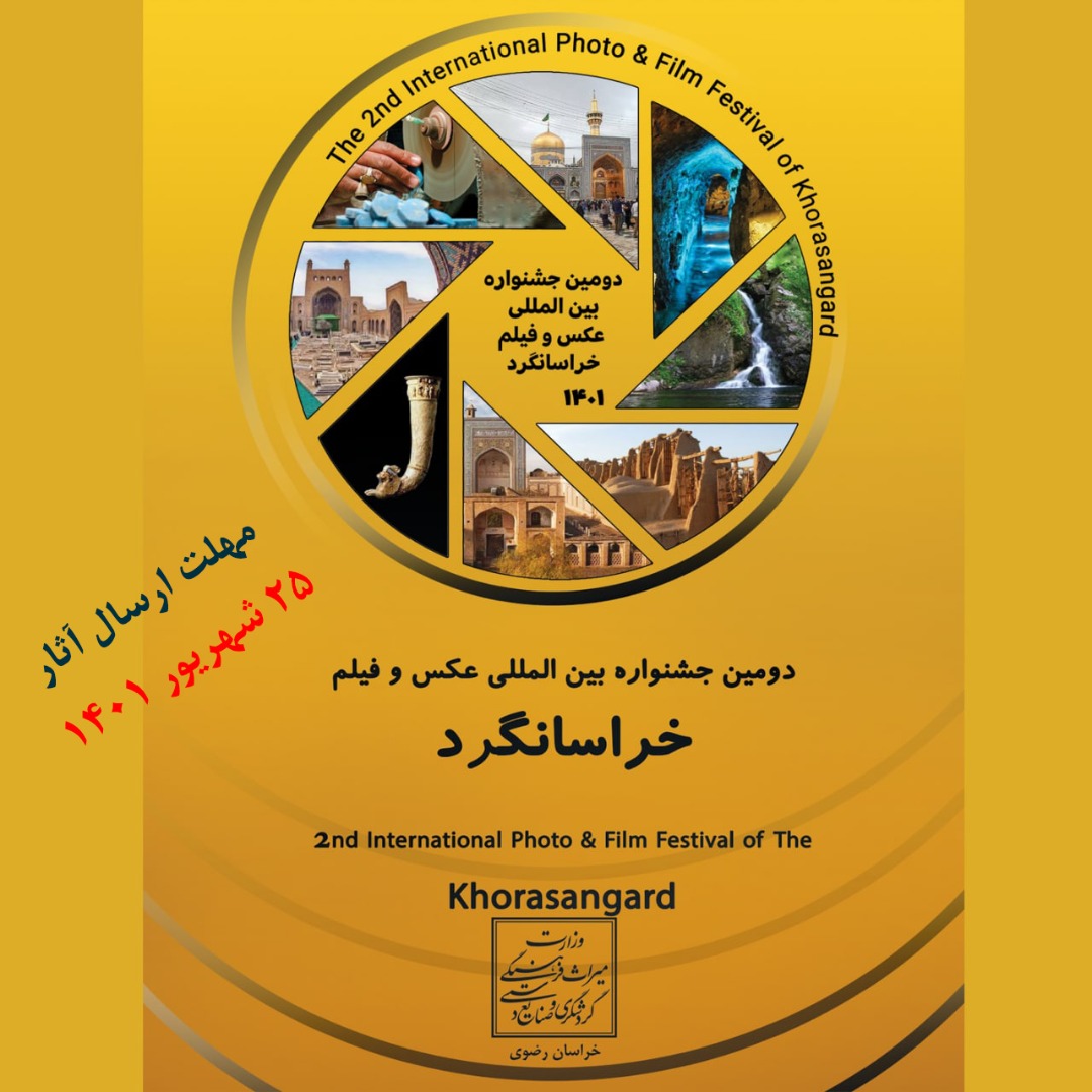 تمدید مهلت ارسال عکس، فیلم کوتاه و نقالی به جشنواره خراسان‌گرد